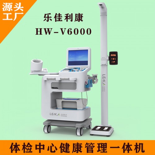 智能健康管理一体机 健康小屋体检设备HW-V6000乐佳