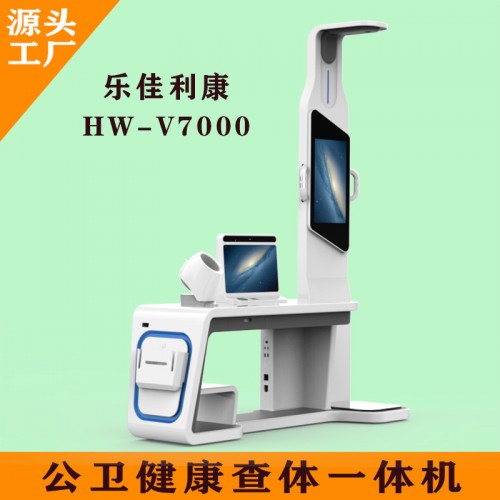 多功能健康小屋一体机 智慧健康检测设备HW-V7000