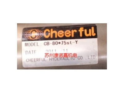 Cheerful液压缸CB80*75st+Y CB100*75st+Y Cheerful油缸