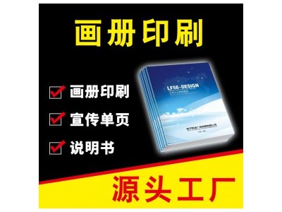 书刊画册、彩页、折页印刷厂