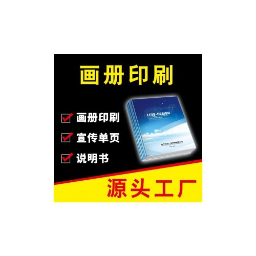 书刊画册、彩页、折页印刷厂