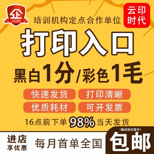 山东云印时代一站式黑白资料山东云印印刷厂