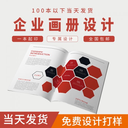 郑州企业画册设计印刷、郑州产品样印刷印刷设计服务