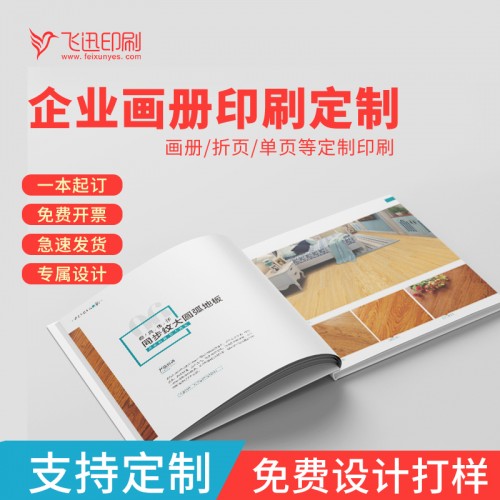 郑州企业画册产品册设计定制，画册产品册生产厂家