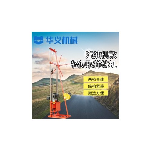 轻便型立式背包钻机地质勘探小型背包钻机30型取芯钻机