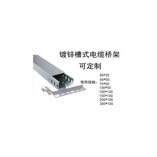 陕西渭南防火电缆桥架丨陕西渭南镀锌电缆桥架