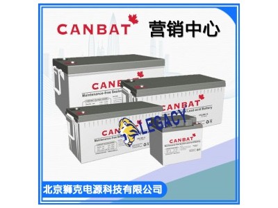 加拿大CANBAT蓄电池全系列报价 全系列