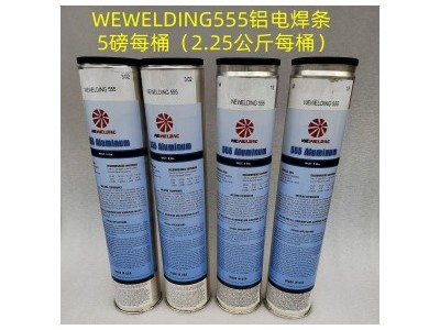 铝合金电焊条WE555特点