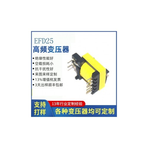 厂家生产EFD系列 EFD25卧式 高频变压器 驱动电源变压器 厂家定制