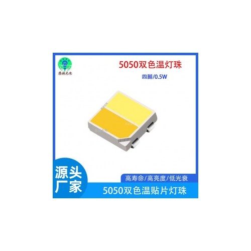 5050双色温灯珠1w可调双色 单边0.5W 视频