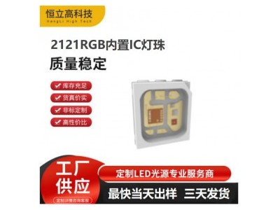 2121RGB灯珠 DC12V 单点单控SK6812内置IC小尺寸2121幻彩LED灯珠