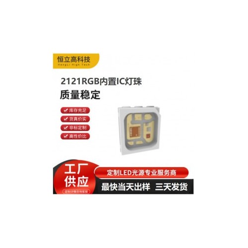 2121RGB灯珠 DC12V 单点单控SK6812内置IC小尺寸2121幻彩LED灯珠