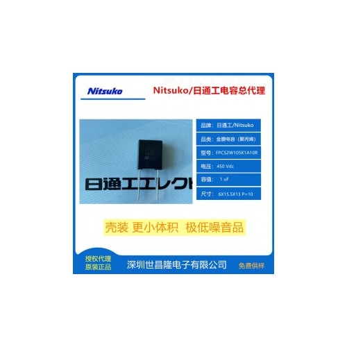 Nitsuko日通工电容FPCS2W105K1A10R 壳装极低噪音品 450VDC 1uF 视频