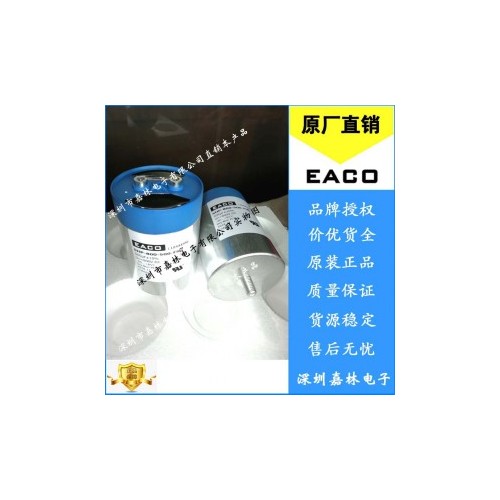 EACO直流滤波电容SHP-800-800-FSZ