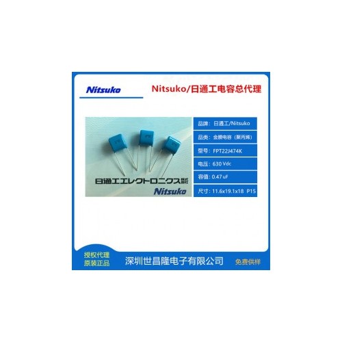Nitsuko日通工电代理FPT22J474K2-F10 耐高温125°C 视频