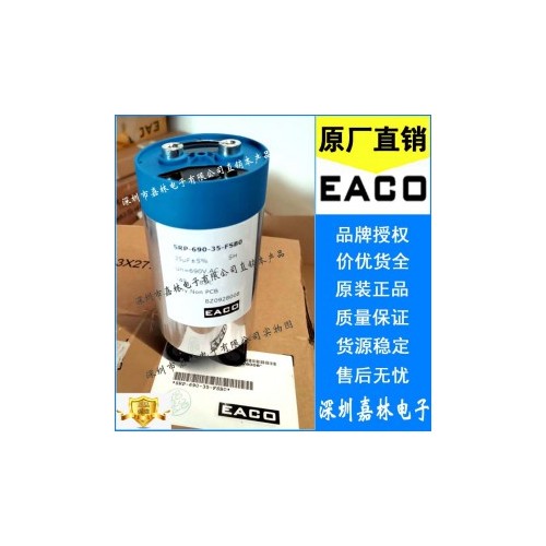 EACO交流电容SRP-550-47-FS