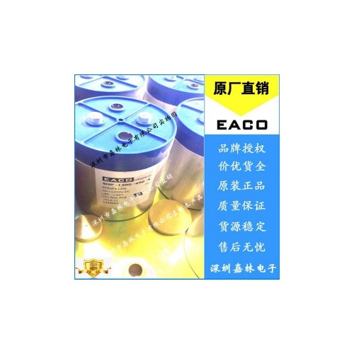 EACO直流滤波电容SHP-1200-600-FSS3J