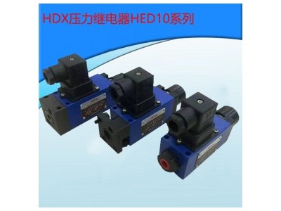 HDX海德信继电器HED80A/350 HED80H/350销售