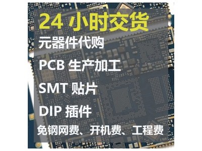 pcba打样代加工，pcba研发生产，pcba快速打样，pcba小批量