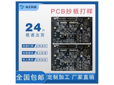 PCB抄板打样 PCB批量定做 PCB设计方案开发 线路板 陶瓷板 软硬结合板