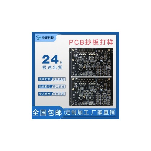 PCB抄板打样 PCB批量定做 PCB设计方案开发 线路板 陶瓷板 软硬结合板