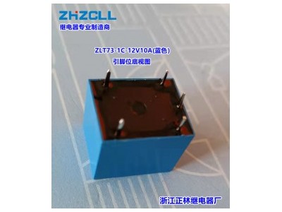 厂家直供T73系列继电器 12V 10A