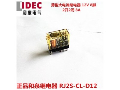 IDEC 和泉继电器 RJ2S-CL-D12 DC12V