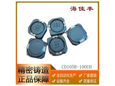 贴片绕线屏蔽电感CDRH105R-101M （10*10*5MM）耐高温线 视频