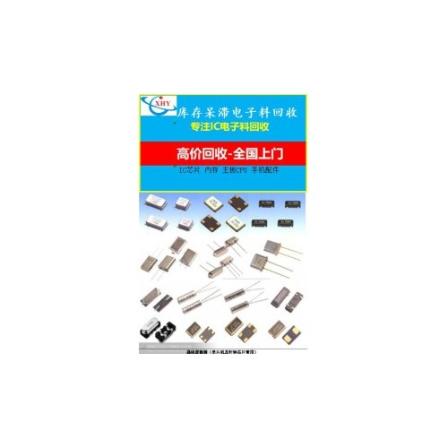 回收电子 回收晶振 回收钽电容 回收滤波器