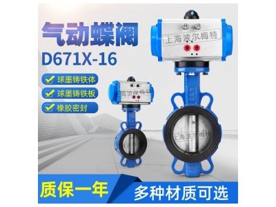 气动蝶阀D671X-16球墨铸铁阀体耐磨橡胶密封对夹式蝶阀气缸和阀体