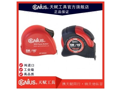 天赋工具 Geniustools 卷尺 卡尺MT-83525