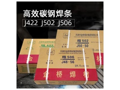 金桥焊条J422J502大桥J506焊条耐磨碳钢结构电焊条金桥3.2-5.0mm