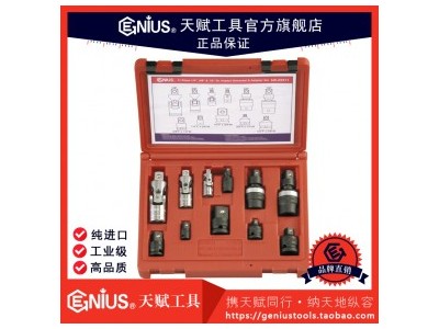 天赋工具11件套万向接头及转换接头组UA-23411图1