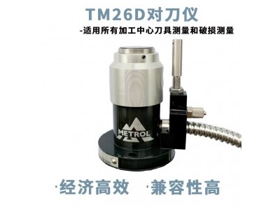 TM26D常开信号输出美德龙美得龙TM26D-1-3-02对刀速度快精度高 视频图1