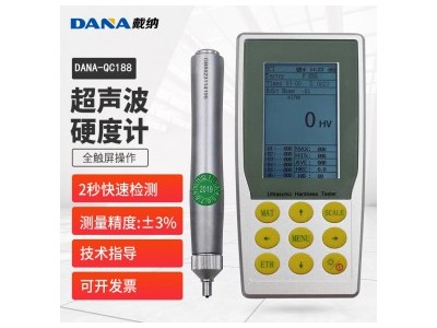 戴纳DANA超声波硬度计便携洛氏布氏便携式金属硬度仪检测DANA-QC188图1