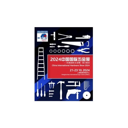 2024上海国际建筑五金工具用品展