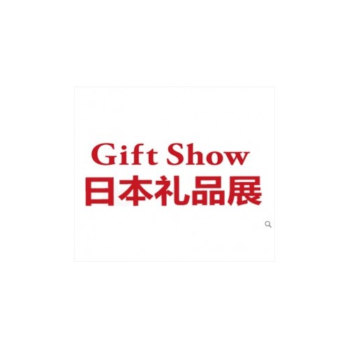 2024日本国际礼品及家居电子消费品展