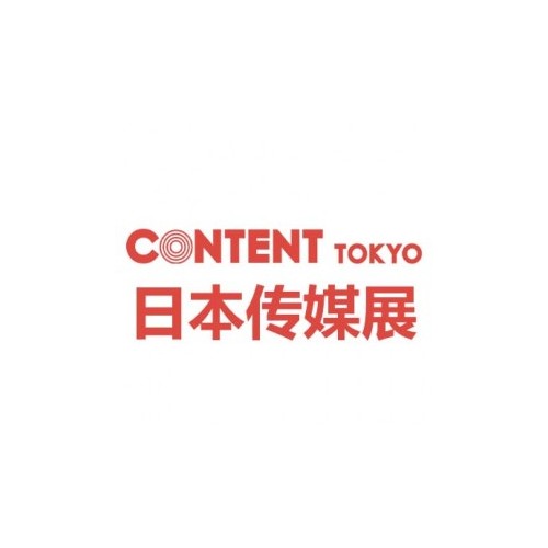 2024日本东京传媒展 Content Tokyo