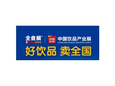 第6届中国饮品产业展览会2025深圳国际会展中心图1