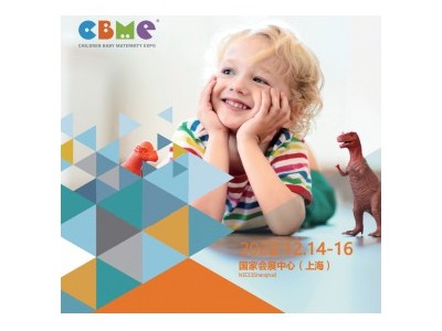 2025年CBME孕婴童展时间通知 国家会展中心图1