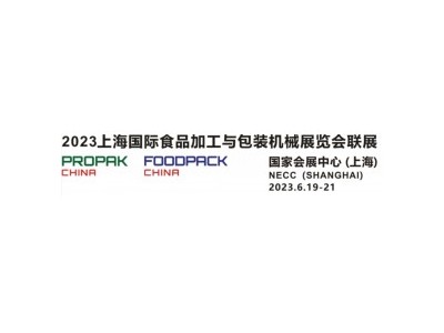 PROPAK-2025上海塑料包装机械展