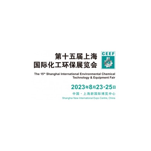 2023化工展会时间 视频