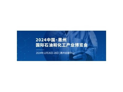 2024华南化工展-2024中国化工技术展图1