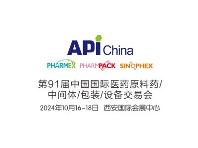 2024API China(秋季)的新玩法_制药设备展会