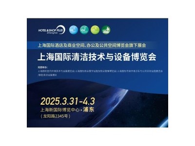 CCE2025-上海国际清洁技术与设备博览会