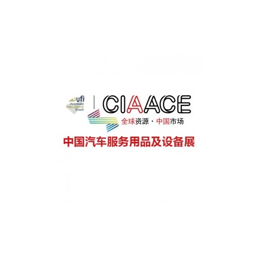 2025 春季北京CIAACE Equipment Exhibition展览