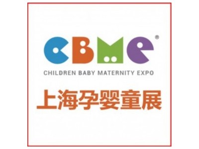 2024上海母婴展 |2024CBME上海国际孕婴童展