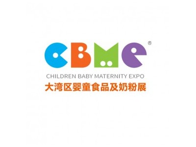 CBME 2024中国大湾区婴童食品及奶粉展