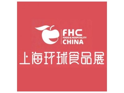 2024年11月12-14日 第二十七届FHC上 海环球食品展览会图1