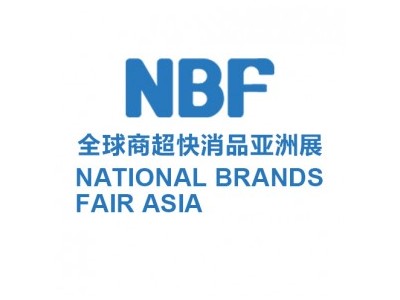 2024年中国上海全球商超快消品亚洲展NBF 展会地点：上海新国际博览中心